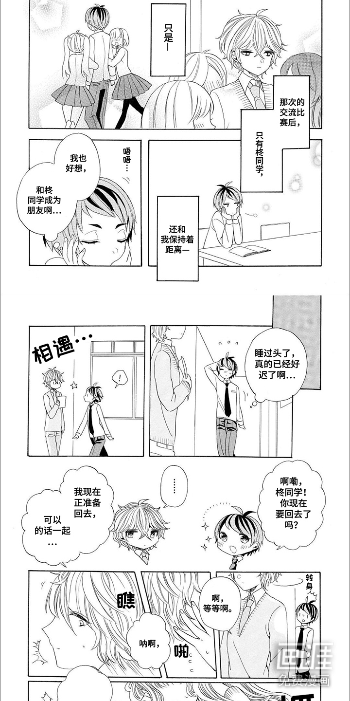 公主太子第4话图