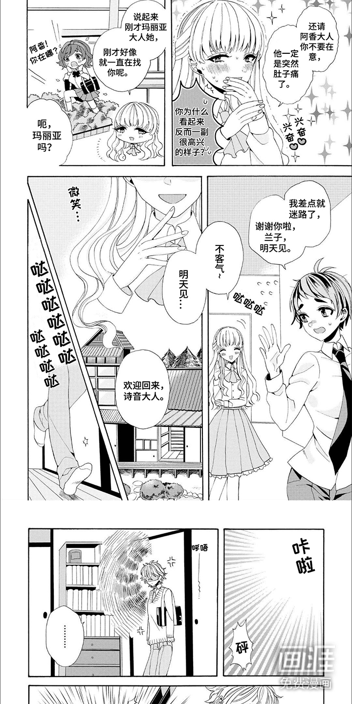 公主太子第5话图