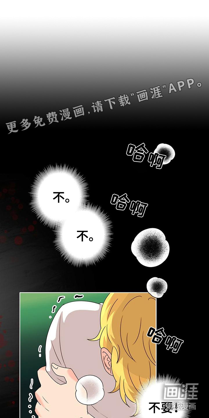 怪物恋曲第10话图