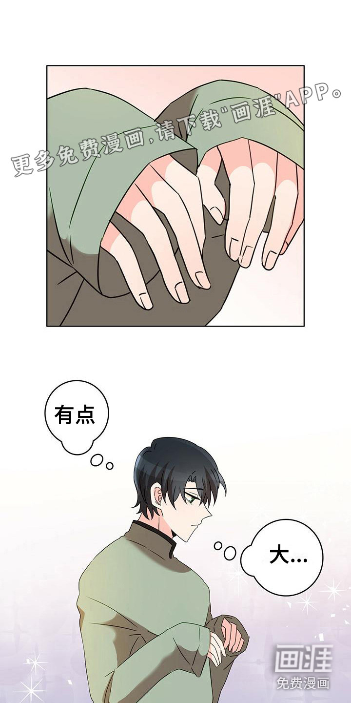 怪物恋曲第11话图