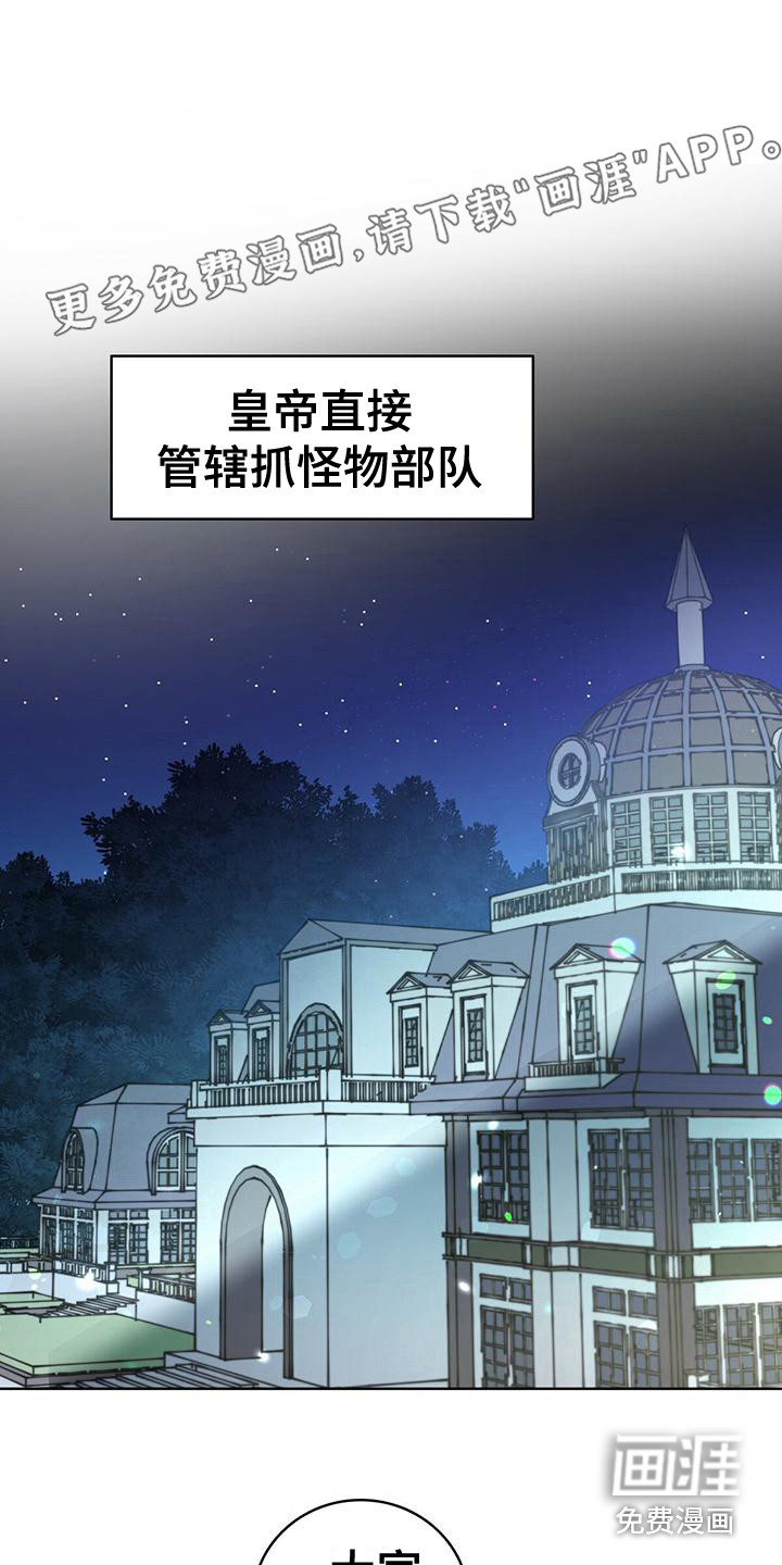 怪物恋曲第12话图