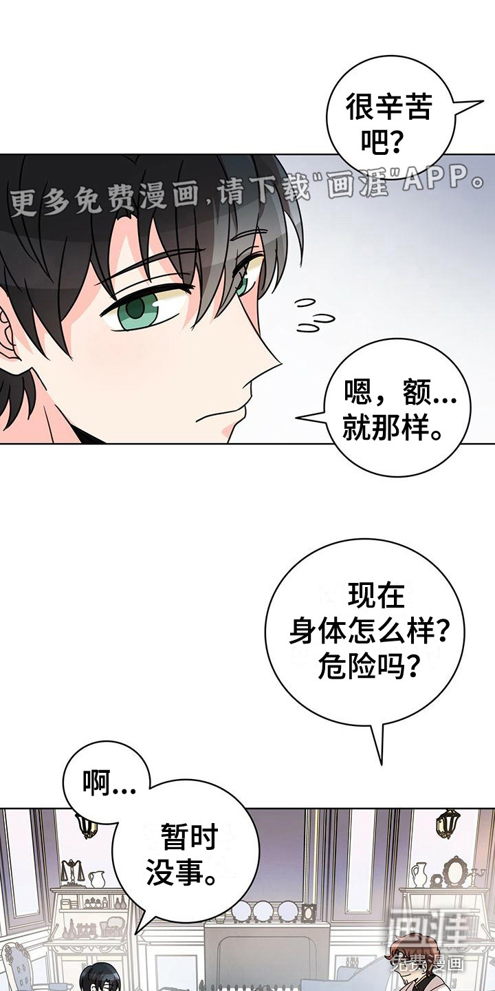 怪物恋曲第14话图