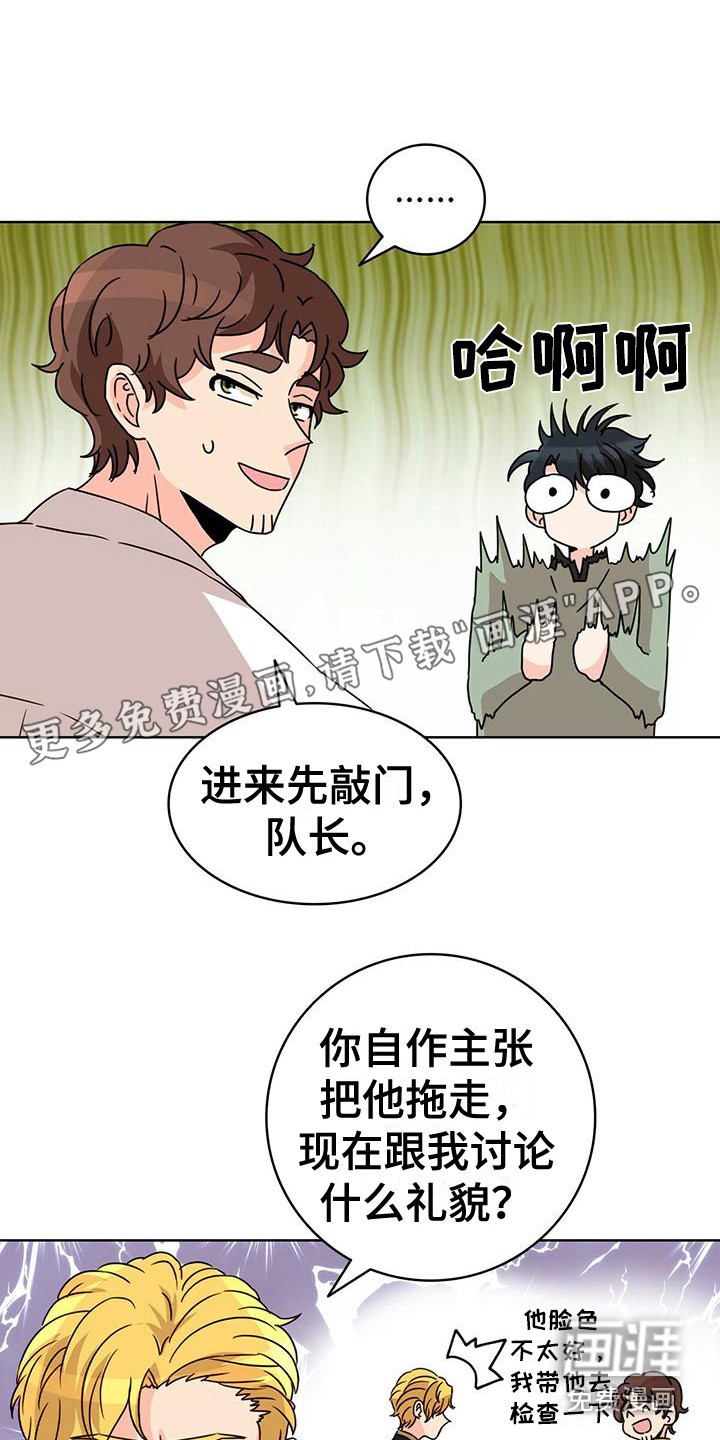 怪物恋曲第15话图