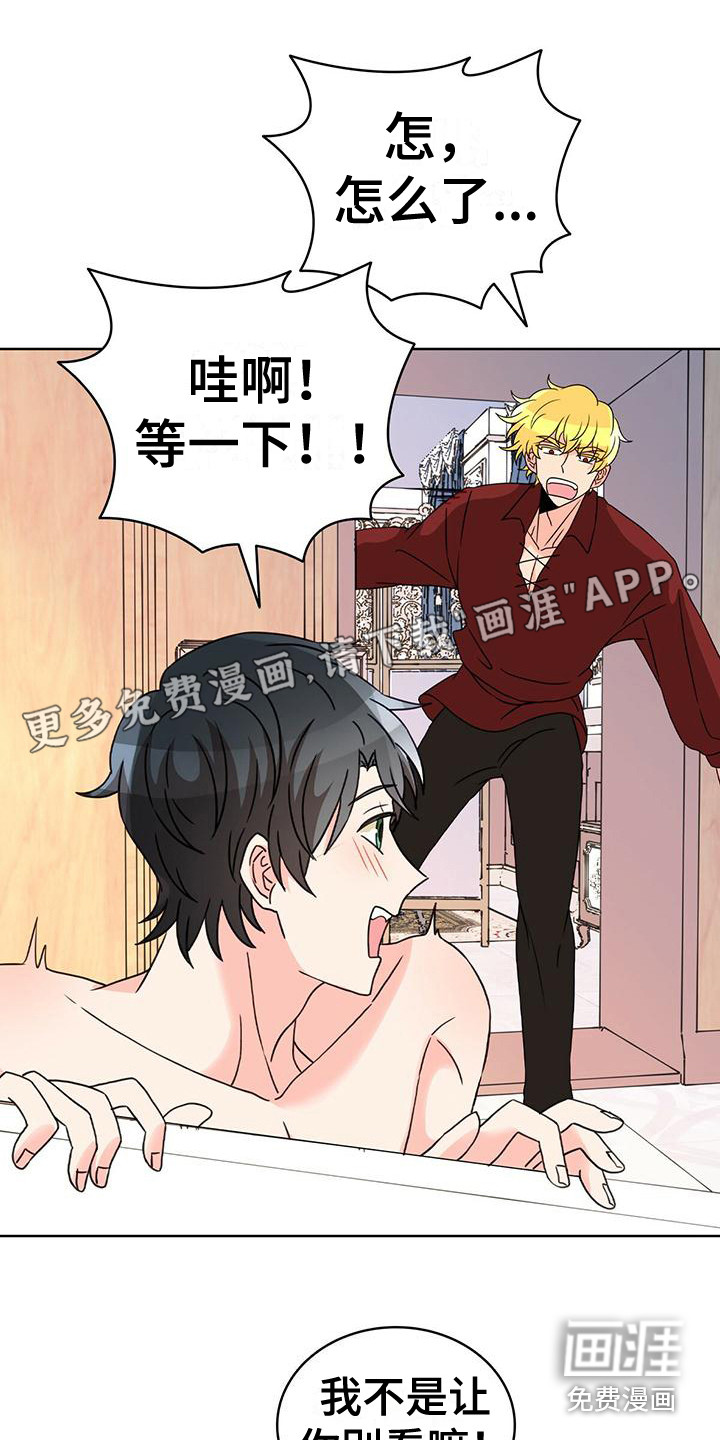 怪物恋曲第16话图