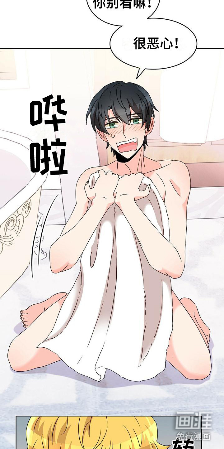 怪物恋曲第16话图