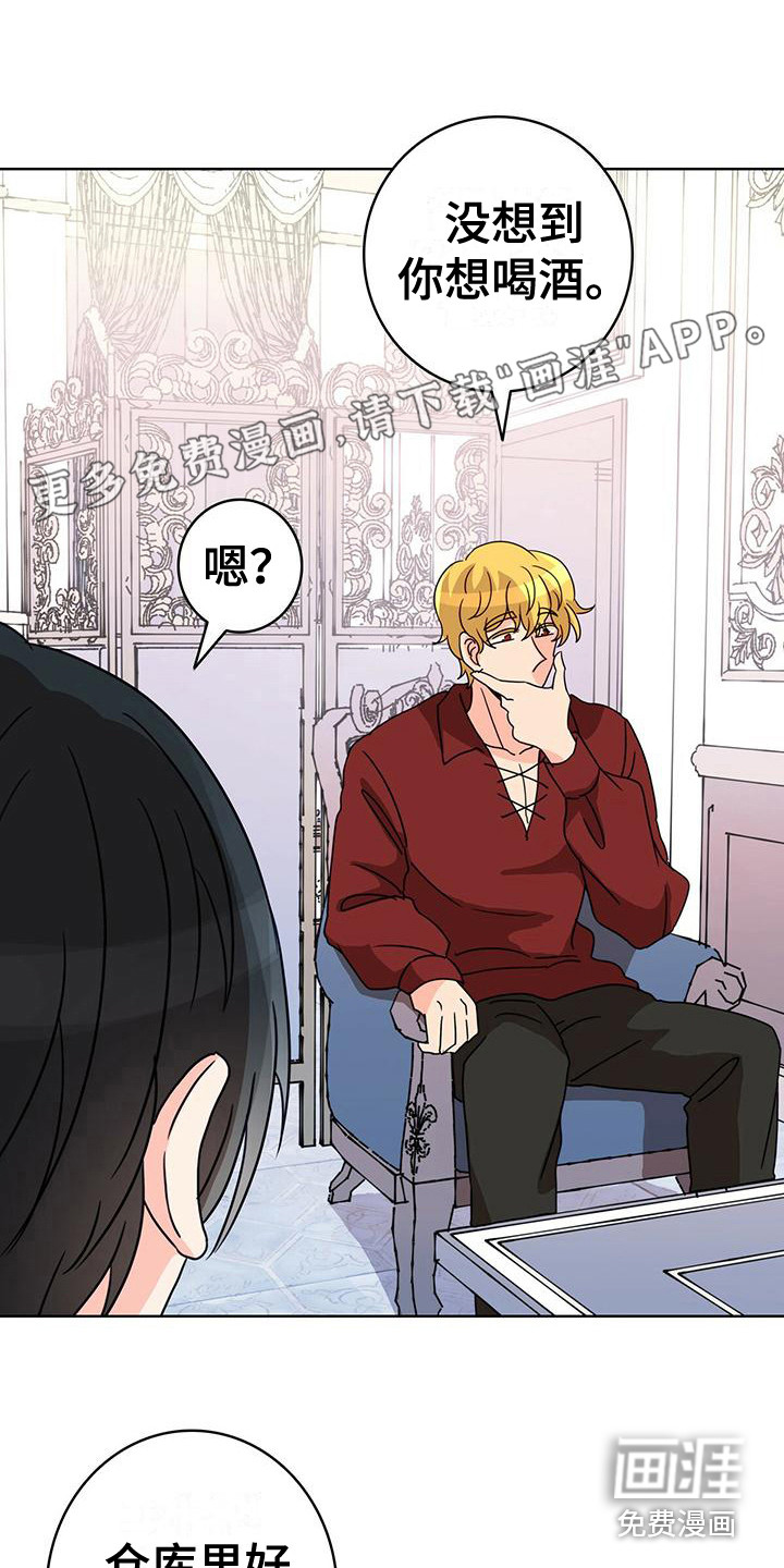 怪物恋曲第17话图