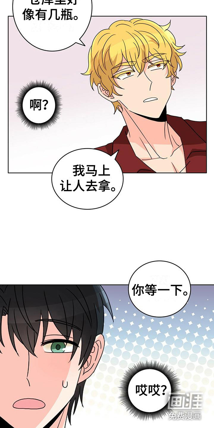 怪物恋曲第17话图