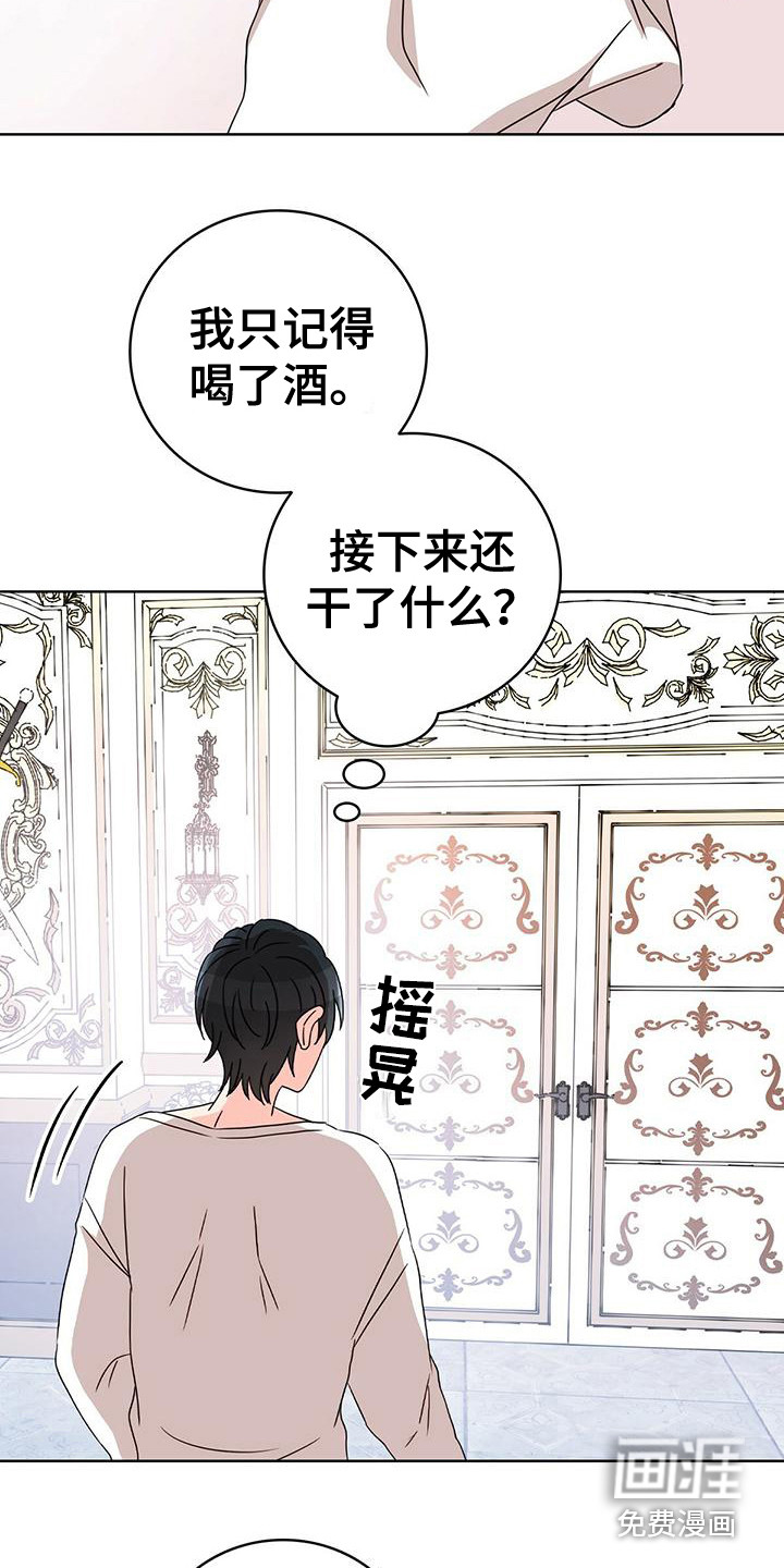 怪物恋曲第18话图