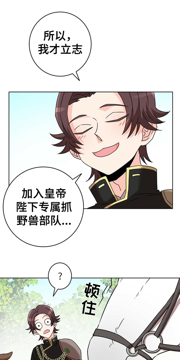 怪物恋曲第2话图