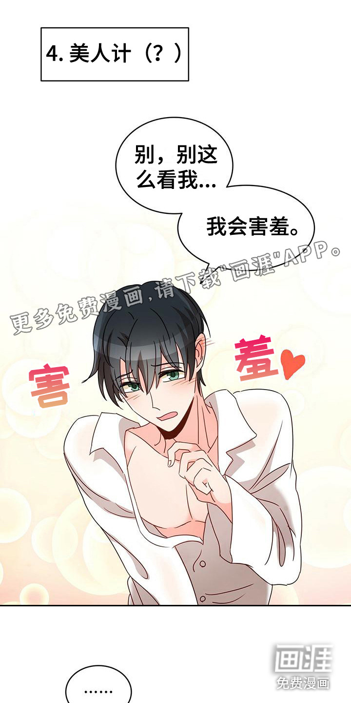 怪物恋曲第20话图