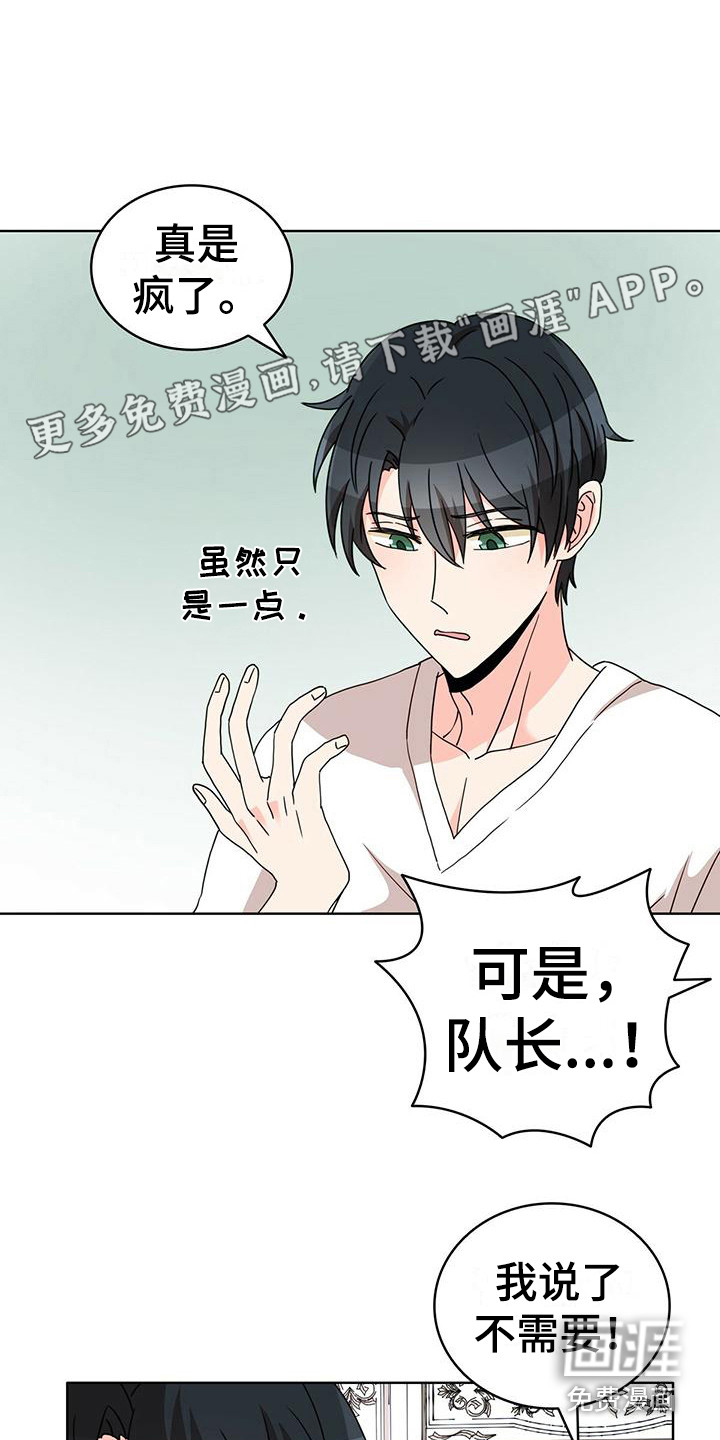 怪物恋曲第21话图