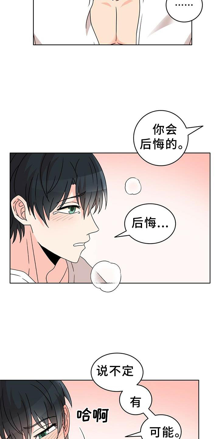 怪物恋曲第23话图