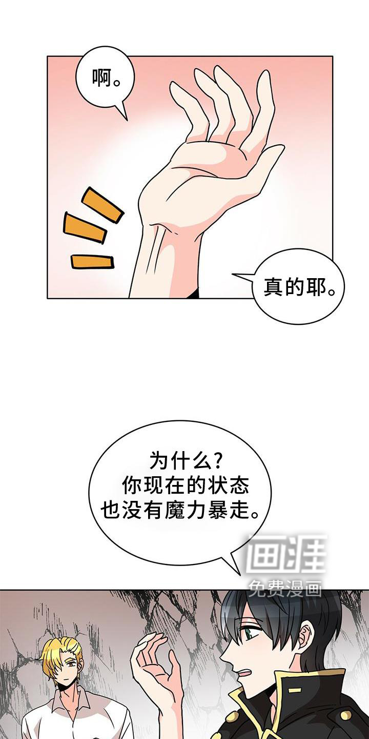 怪物恋曲第26话图