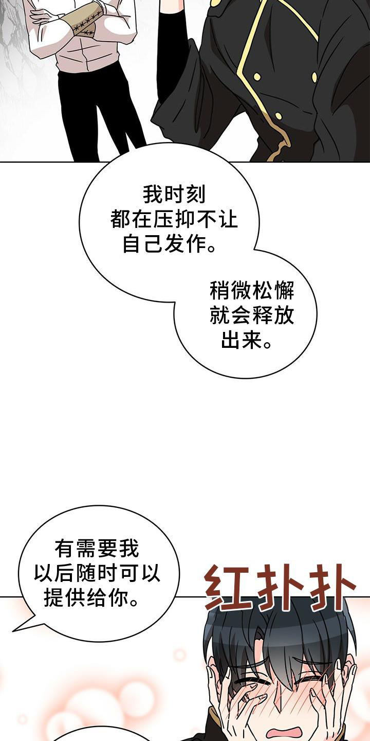 怪物恋曲第26话图