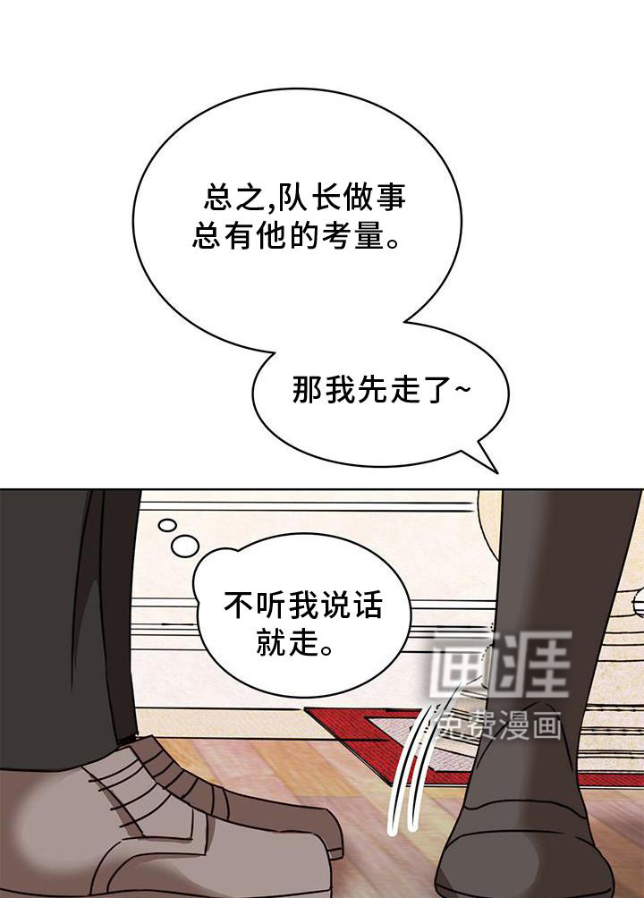 怪物恋曲第28话图