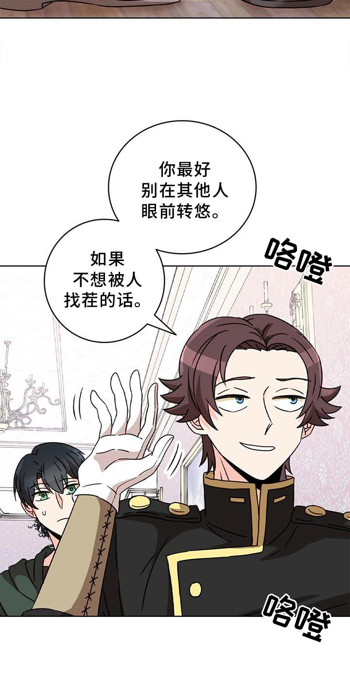 怪物恋曲第28话图