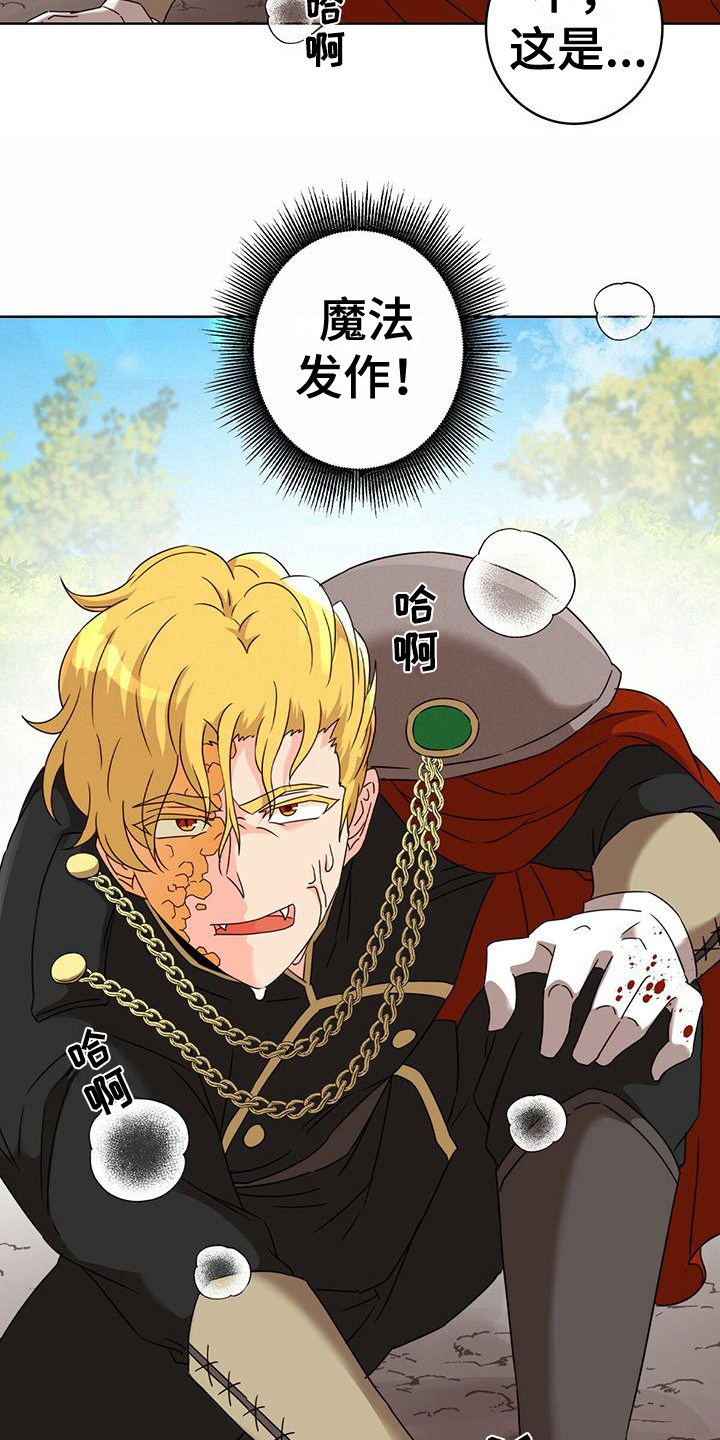 怪物恋曲第3话图