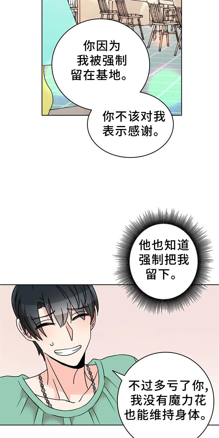 怪物恋曲第30话图