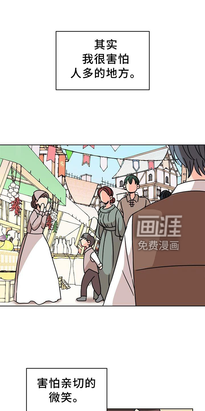 怪物恋曲第33话图