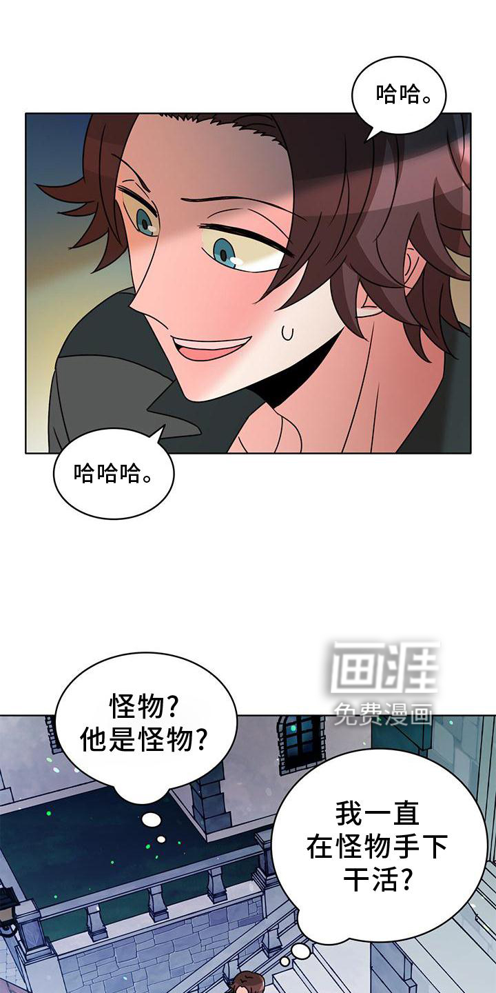 怪物恋曲第35话图