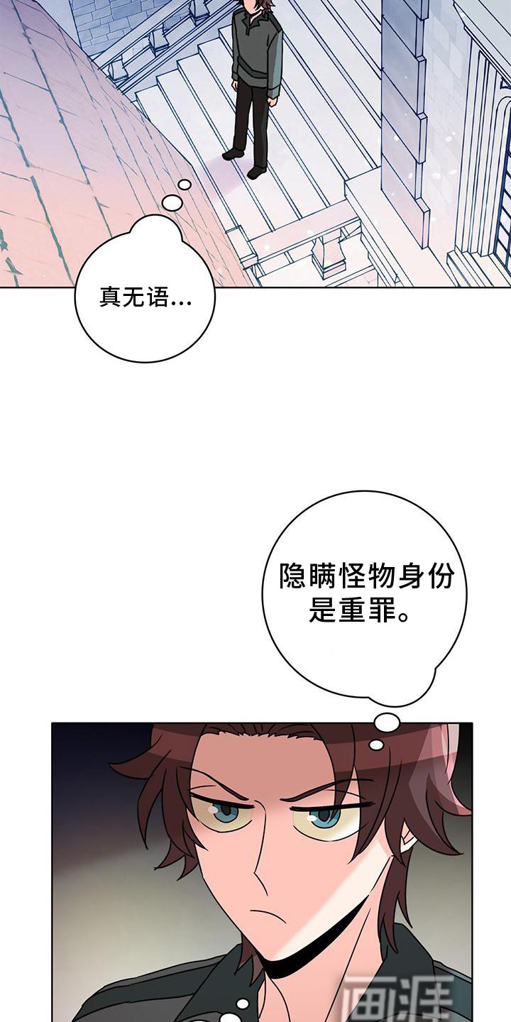 怪物恋曲第35话图