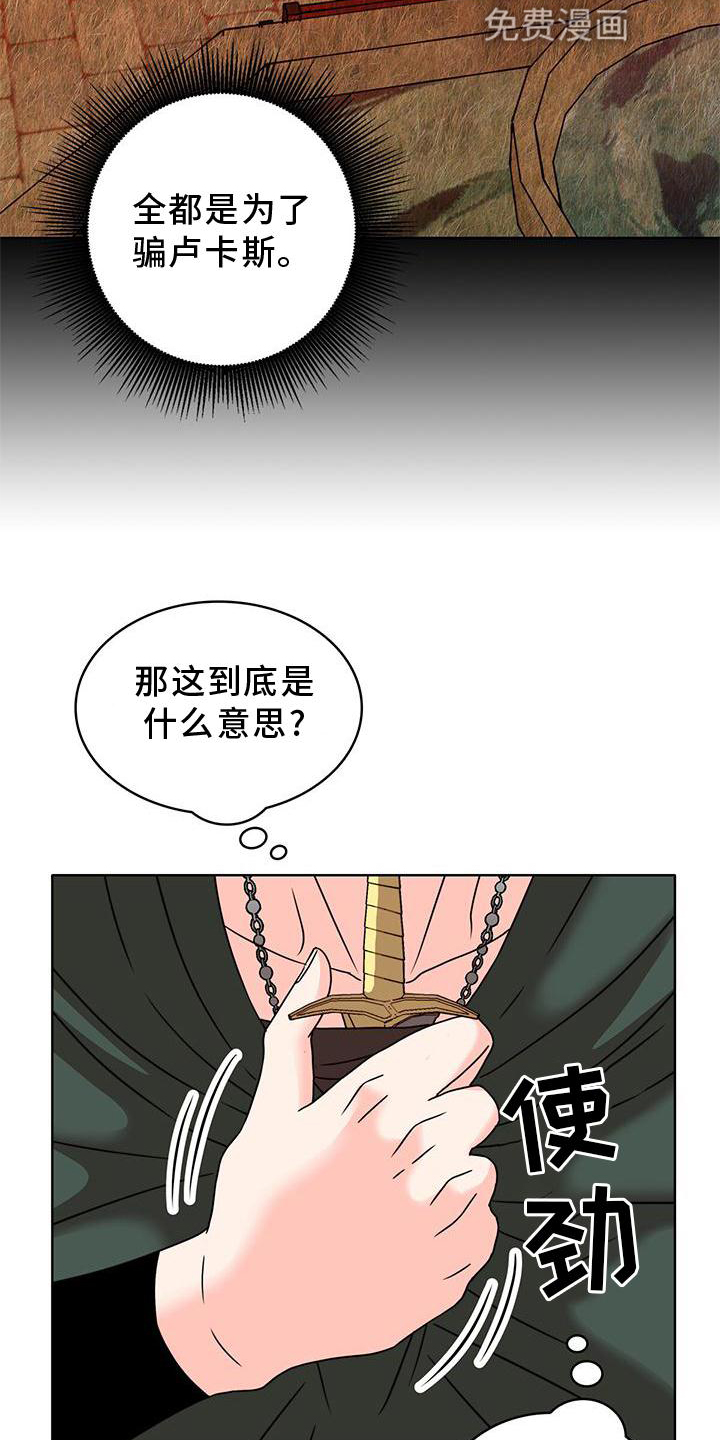 怪物恋曲第36话图