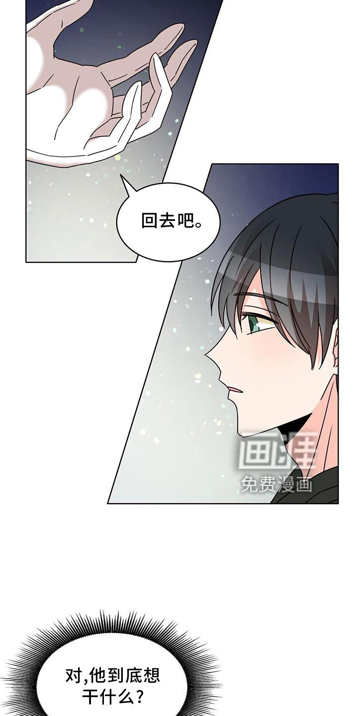 怪物恋曲第36话图