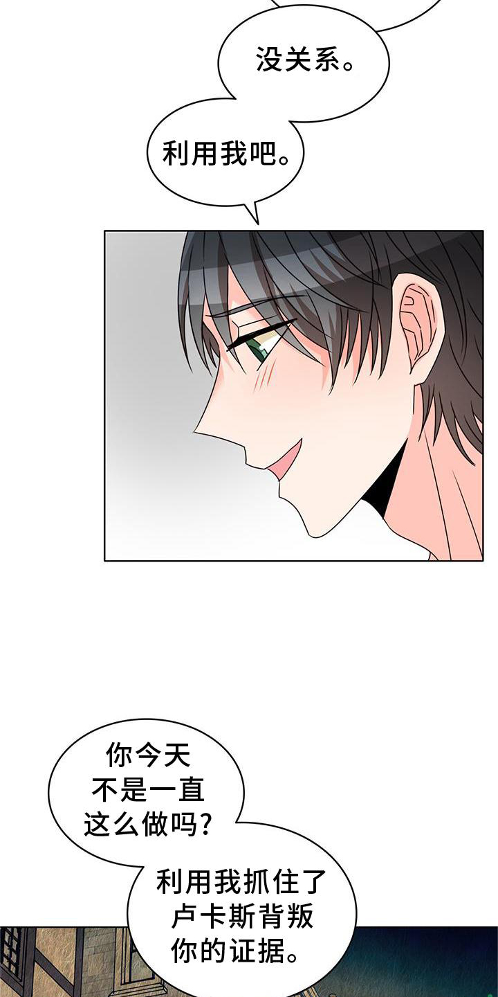 怪物恋曲第37话图