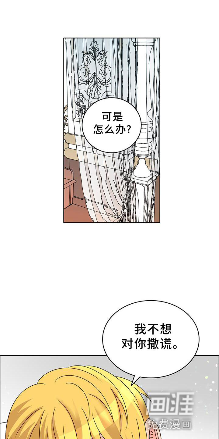 怪物恋曲第38话图