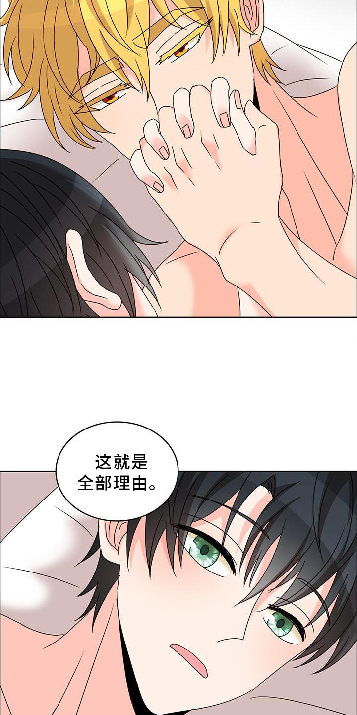 怪物恋曲第38话图