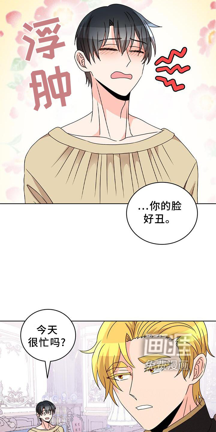 怪物恋曲 第39话 第1页