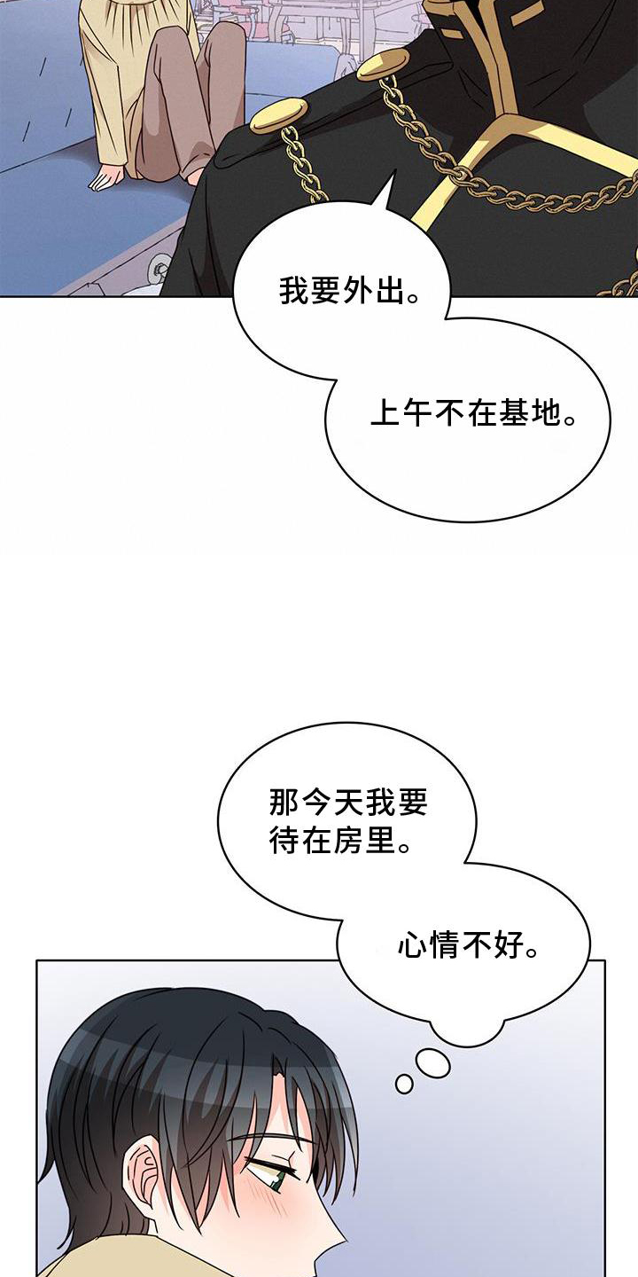 怪物恋曲 第39话 第2页