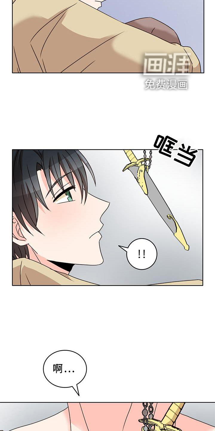 怪物恋曲 第39话 第3页