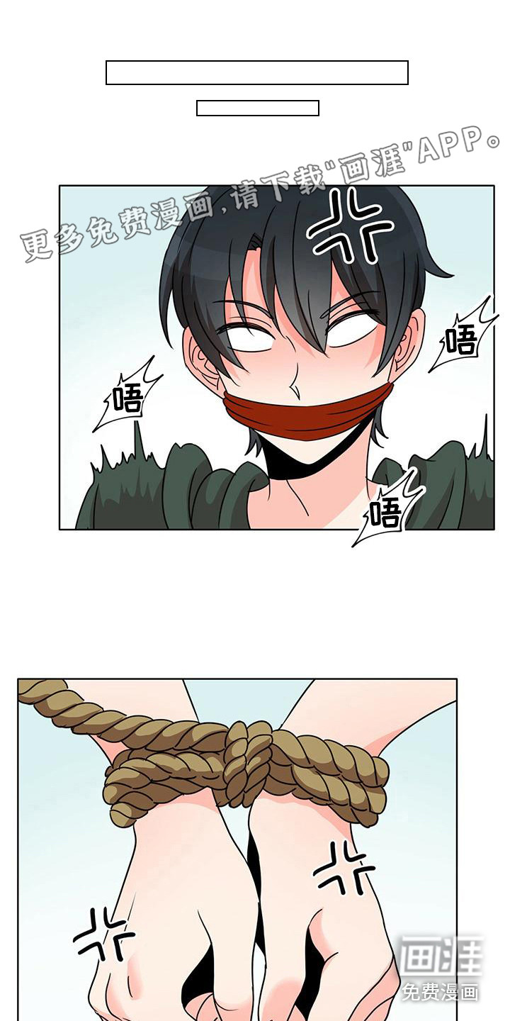 怪物恋曲第4话图