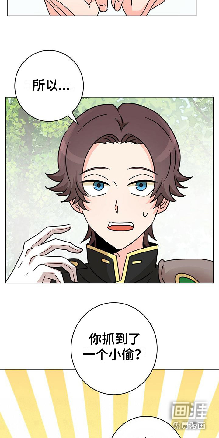 怪物恋曲第4话图