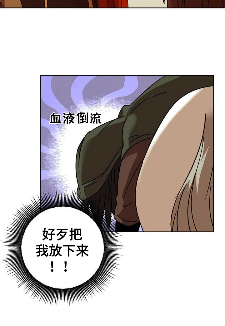 怪物恋曲第4话图