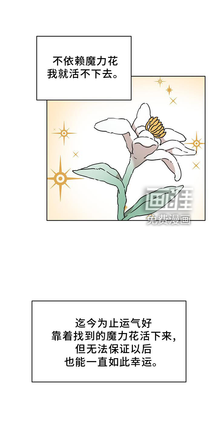 怪物恋曲第40话图