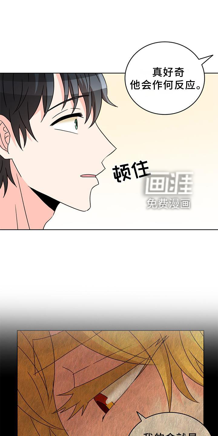 怪物恋曲第41话图