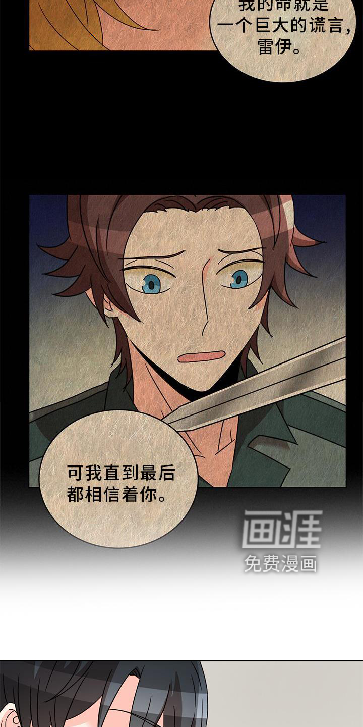 怪物恋曲第41话图