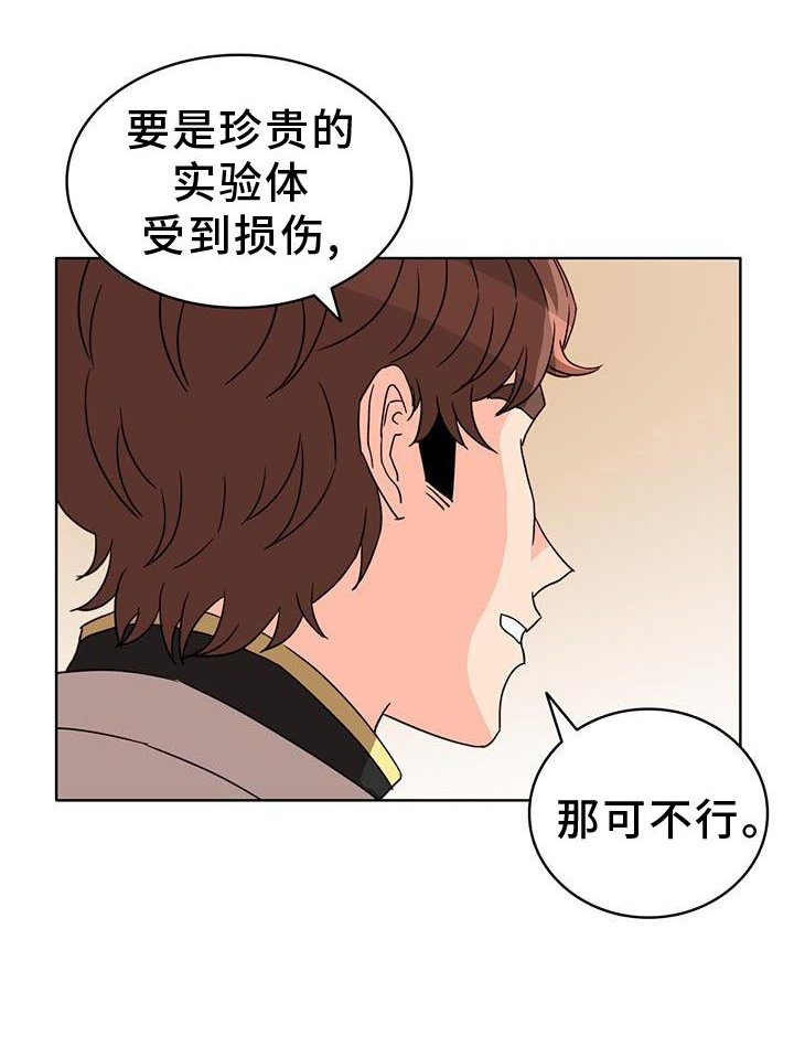 怪物恋曲第46话图