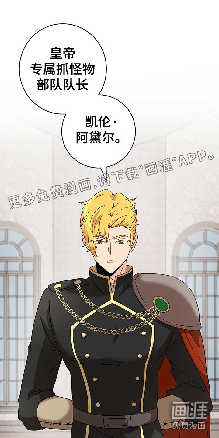 怪物恋曲第5话图