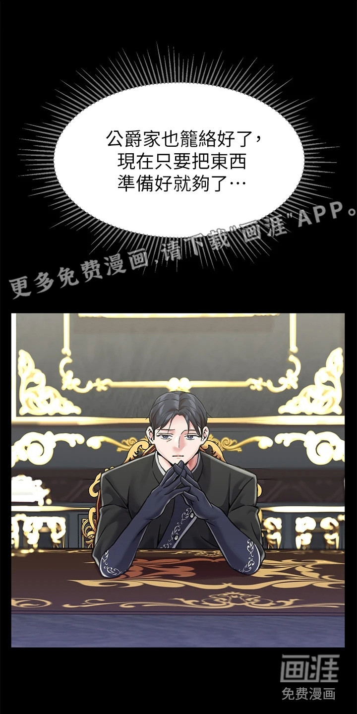 宫廷恶女第11话图