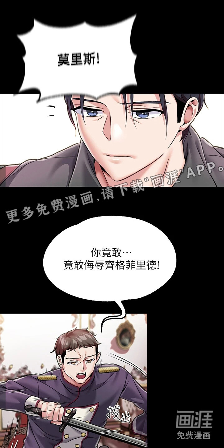 宫廷恶女第15话图