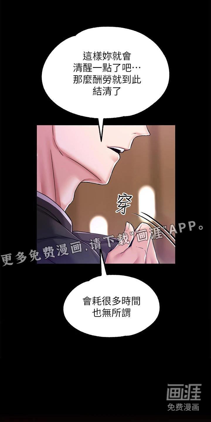 宫廷恶女第17话图