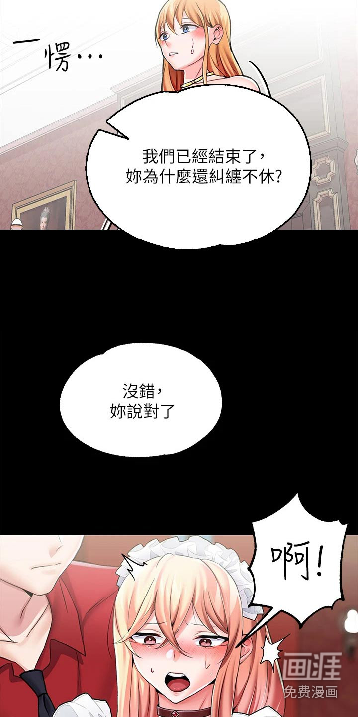 宫廷恶女第18话图