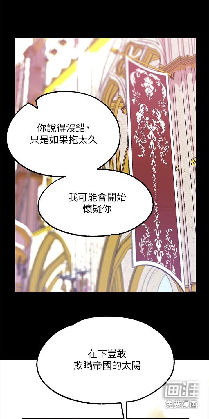 宫廷恶女第19话图