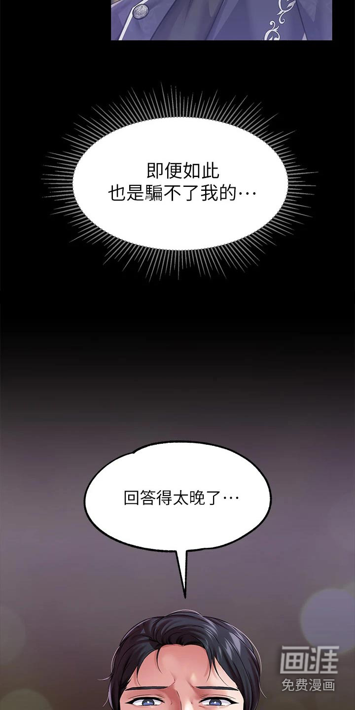 宫廷恶女第23话图