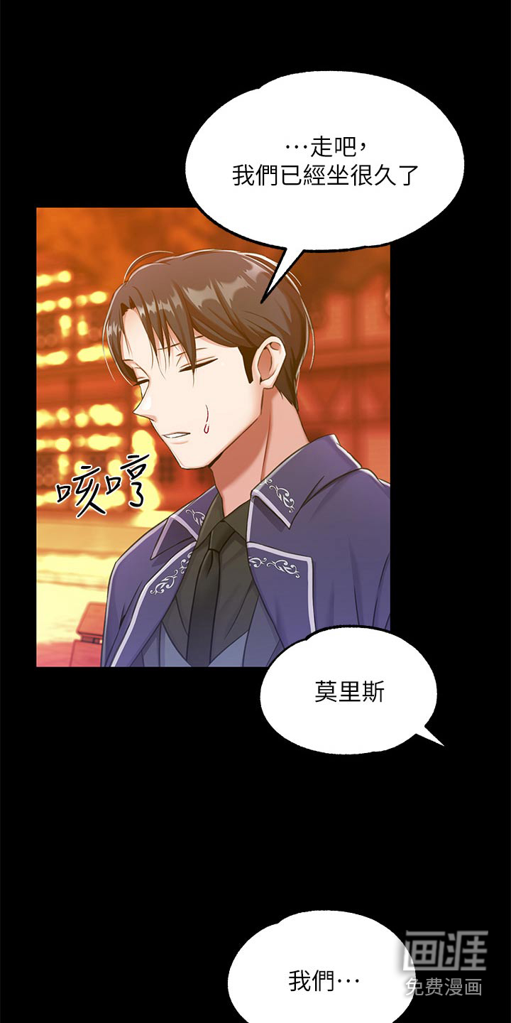 宫廷恶女第25话图