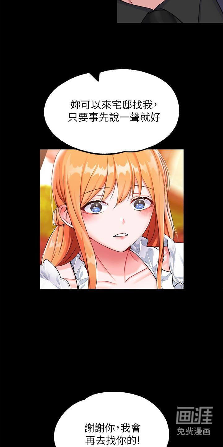 宫廷恶女第25话图