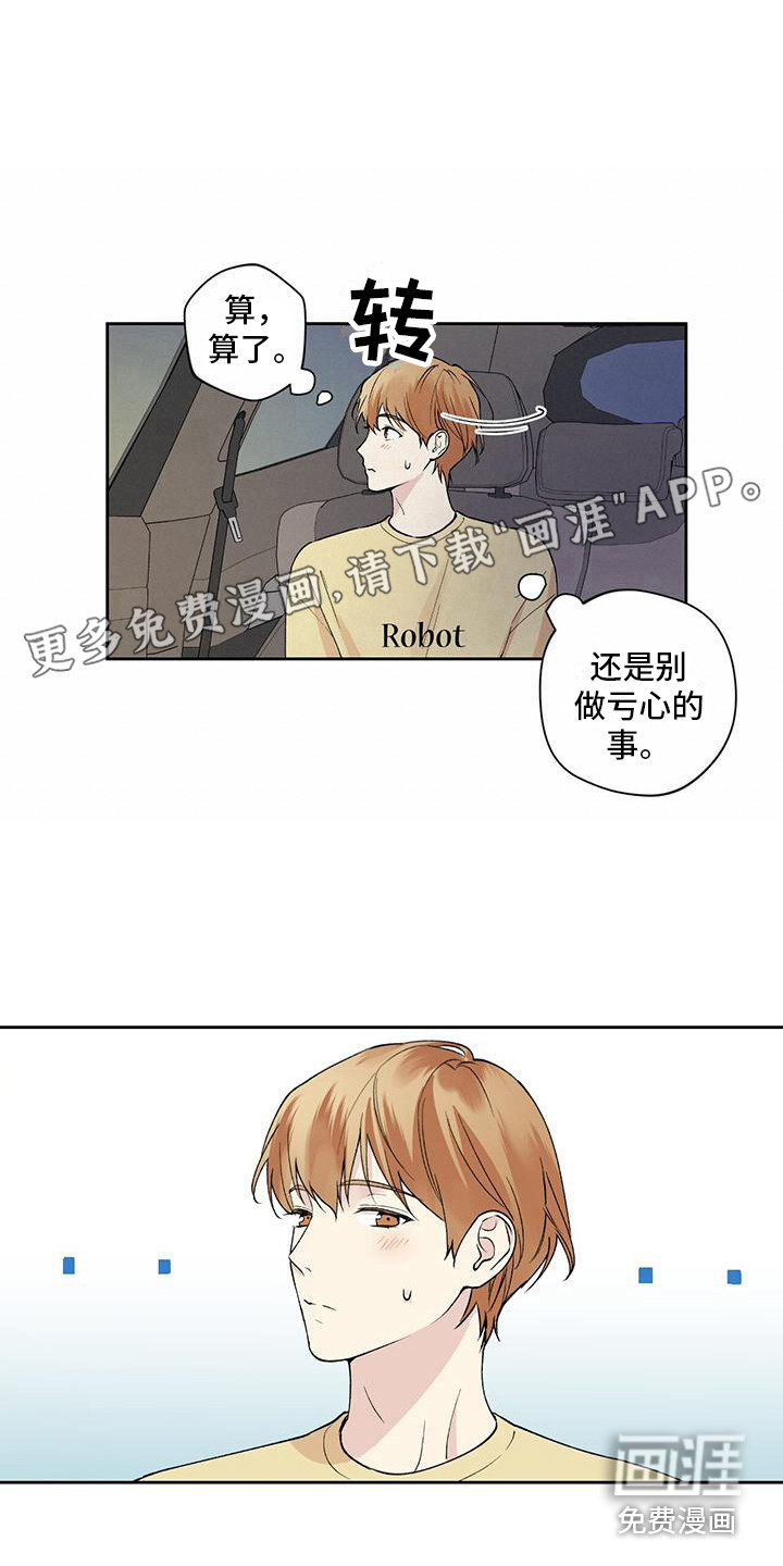 给我全部的爱第12话图